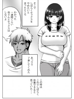 [キリンプラネット (満開べえスケ)] 母さんのお願いと息子の性欲2_03