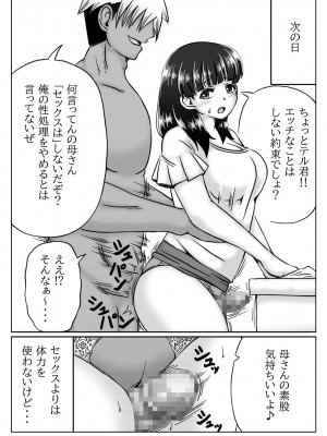 [キリンプラネット (満開べえスケ)] 母さんのお願いと息子の性欲2_05