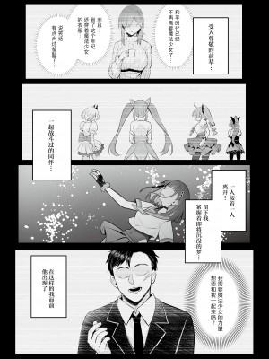 [COMEX (珍緑)] 元魔法少女の仕事話 青｜前魔法少女的工作故事 青 [なつかわ風音联合汉化] [DL版]_14