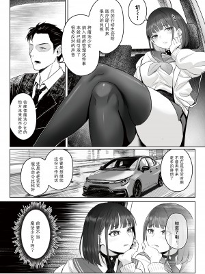 [COMEX (珍緑)] 元魔法少女の仕事話 青｜前魔法少女的工作故事 青 [なつかわ風音联合汉化] [DL版]_13