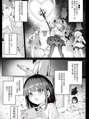 [COMEX (珍緑)] 元魔法少女の仕事話 青｜前魔法少女的工作故事 青 [なつかわ風音联合汉化] [DL版]_04