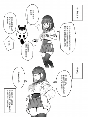 [COMEX (珍緑)] 元魔法少女の仕事話 青｜前魔法少女的工作故事 青 [なつかわ風音联合汉化] [DL版]_34