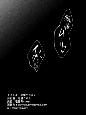 [塩屋町curry (塩屋こるり)] 我慢できない (ぼっち・ざ・ろっく!) [DL版]_19