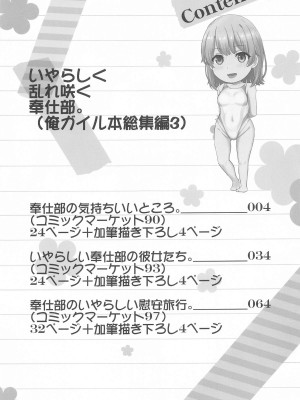 (C104) [studio A (稲鳴四季)] いやらしく乱れ咲く奉仕部。(やはり俺の青春ラブコメはまちがっている。)_002