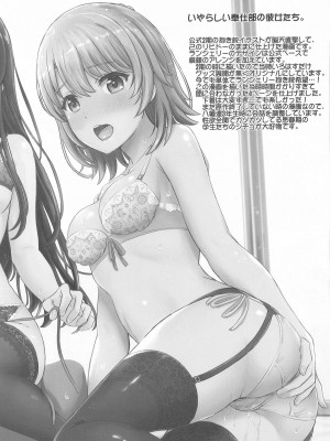 (C104) [studio A (稲鳴四季)] いやらしく乱れ咲く奉仕部。(やはり俺の青春ラブコメはまちがっている。)_062