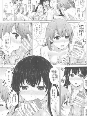 (C104) [studio A (稲鳴四季)] いやらしく乱れ咲く奉仕部。(やはり俺の青春ラブコメはまちがっている。)_018