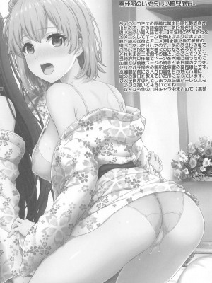 (C104) [studio A (稲鳴四季)] いやらしく乱れ咲く奉仕部。(やはり俺の青春ラブコメはまちがっている。)_100