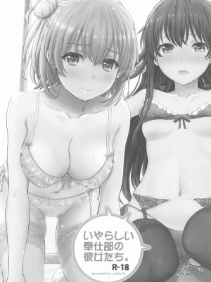 (C104) [studio A (稲鳴四季)] いやらしく乱れ咲く奉仕部。(やはり俺の青春ラブコメはまちがっている。)_033