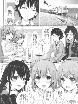 (C104) [studio A (稲鳴四季)] いやらしく乱れ咲く奉仕部。(やはり俺の青春ラブコメはまちがっている。)_097