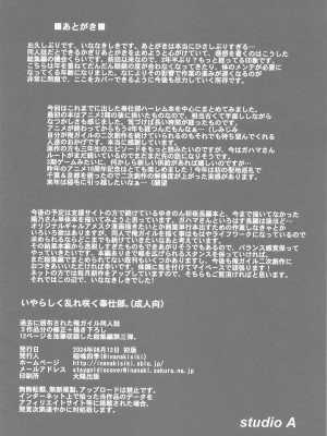 (C104) [studio A (稲鳴四季)] いやらしく乱れ咲く奉仕部。(やはり俺の青春ラブコメはまちがっている。)_101