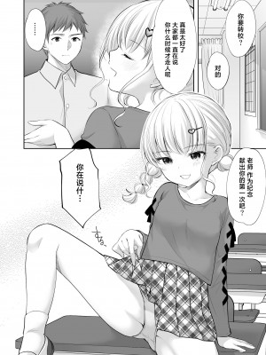 [いもむや本舗 - Singleton (あずまゆき)] 過ちは秘事のはじまり8 [白杨汉化组] [DL版]_13