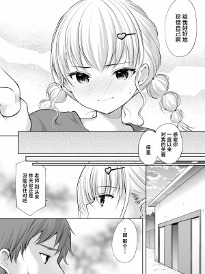 [いもむや本舗 - Singleton (あずまゆき)] 過ちは秘事のはじまり8 [白杨汉化组] [DL版]_15