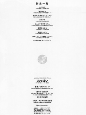 [西沢みずき] おっぱい + メロンブックス購入特典4Pリーフレット_163