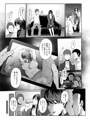 [やればできる娘。] 人妻玩具 -旦那にも、息子にも見せつけて、軽蔑されたい-_17