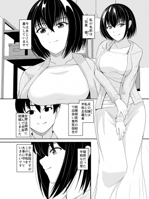 [あいおい あおい] 心変わり 地味な人妻が不倫に目覚める話_03