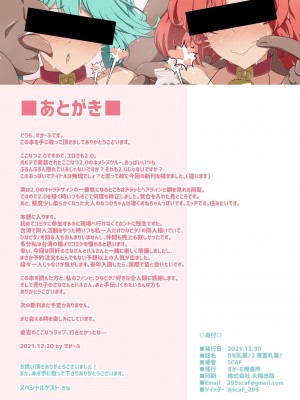 [すかーふ療養所 (SCAF)] ひな乳業♪2 東雲乳業♪ (ひなビタ♪) [中国翻訳] [DL版]_13