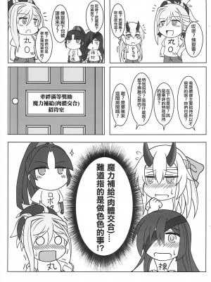 [Aifer of SUM (桑尤姆)] 英靈性豪四番 (Fate／Grand Order) [中国翻譯] [無修正]_02