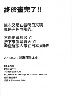 [Aifer of SUM (桑尤姆)] 英靈性豪四番 (Fate／Grand Order) [中国翻譯] [無修正]_33