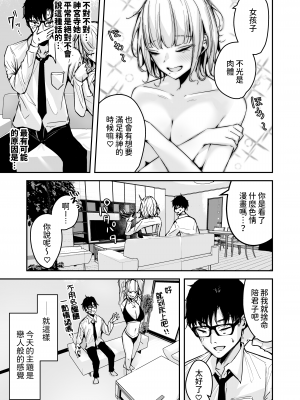 [ウニトシキ] 金髪長乳ギャルに逆デリヘル扱いされている俺の話2 [中国翻譯]_05