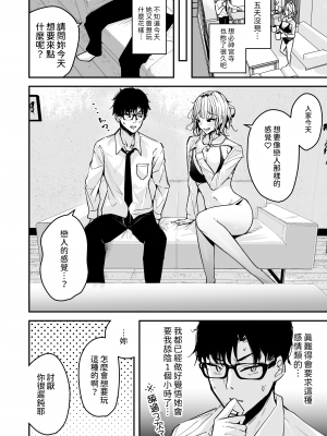 [ウニトシキ] 金髪長乳ギャルに逆デリヘル扱いされている俺の話2 [中国翻譯]_04