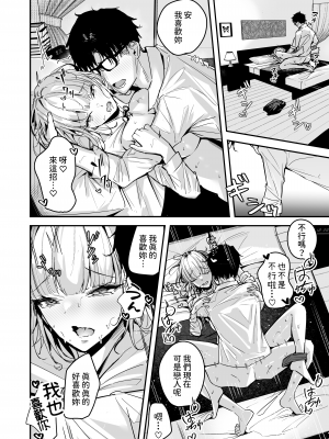 [ウニトシキ] 金髪長乳ギャルに逆デリヘル扱いされている俺の話2 [中国翻譯]_10