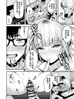 [ウニトシキ] 金髪長乳ギャルに逆デリヘル扱いされている俺の話2 [中国翻譯]_08