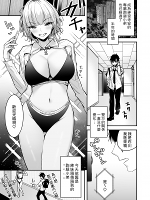 [ウニトシキ] 金髪長乳ギャルに逆デリヘル扱いされている俺の話2 [中国翻譯]_03