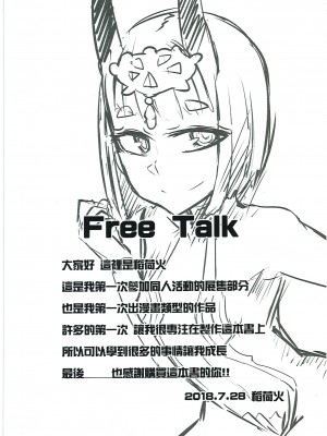 (FF32) [稻荷一家 (稻荷火)] 醉 (Fate／Grand Order) [中国語]_24