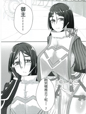 (FF32) [稻荷一家 (稻荷火)] 醉 (Fate／Grand Order) [中国語]_04