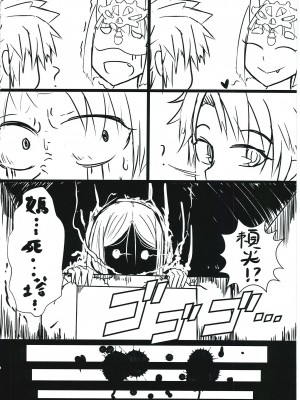 (FF32) [稻荷一家 (稻荷火)] 醉 (Fate／Grand Order) [中国語]_23