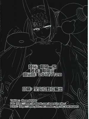 (FF32) [稻荷一家 (稻荷火)] 醉 (Fate／Grand Order) [中国語]_25