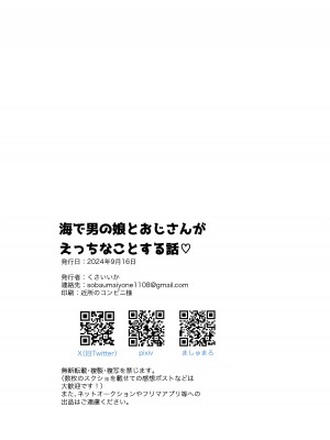 [いかもち堂 (くさいいか)] 海で男の娘とおじさんがえっちなことする話 [DL版]_23