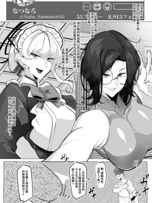 [Mr.way] 新刊の内容が好きだったレイヤーと神絵師とのオフパコ漫画だった [中国翻訳]_2