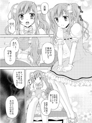 [ハニーバニー (こはち)] 少年女装調教～天音～総集編_014