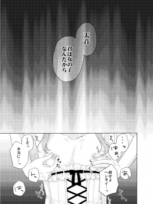 [ハニーバニー (こはち)] 少年女装調教～天音～総集編_016
