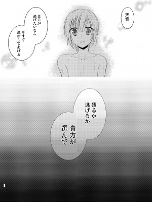 [ハニーバニー (こはち)] 少年女装調教～天音～総集編_071