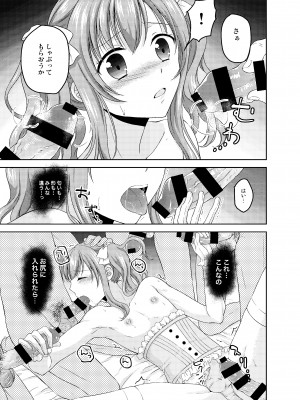 [ハニーバニー (こはち)] 少年女装調教～天音～総集編_080