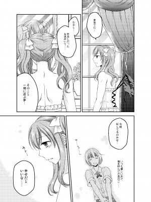 [ハニーバニー (こはち)] 少年女装調教～天音～総集編_100