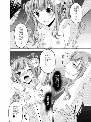 [ハニーバニー (こはち)] 少年女装調教～天音～総集編_079