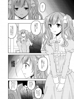 [ハニーバニー (こはち)] 少年女装調教～天音～総集編_077