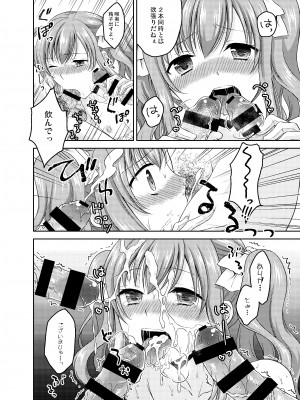 [ハニーバニー (こはち)] 少年女装調教～天音～総集編_081