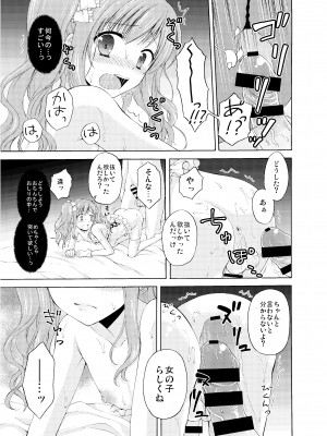 [ハニーバニー (こはち)] 少年女装調教～天音～総集編_024