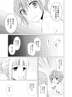 [ハニーバニー (こはち)] 少年女装調教～天音～総集編_070