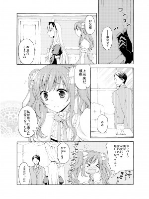 [ハニーバニー (こはち)] 少年女装調教～天音～総集編_012