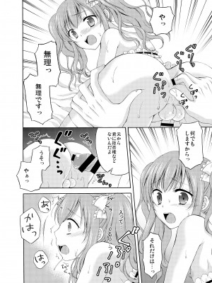 [ハニーバニー (こはち)] 少年女装調教～天音～総集編_021