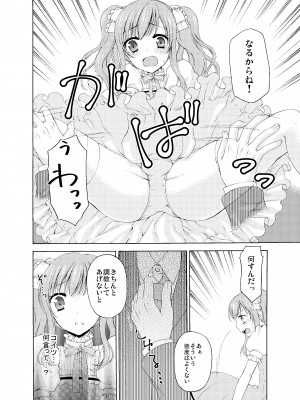 [ハニーバニー (こはち)] 少年女装調教～天音～総集編_015