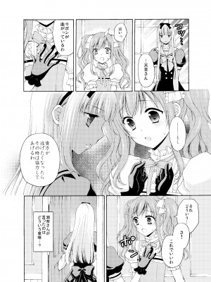 [ハニーバニー (こはち)] 少年女装調教～天音～総集編_013