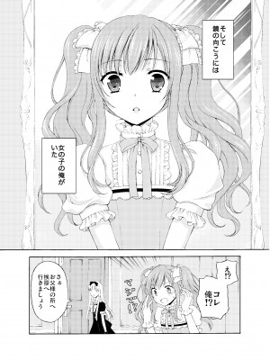 [ハニーバニー (こはち)] 少年女装調教～天音～総集編_011