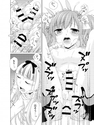 [ハニーバニー (こはち)] 少年女装調教～天音～総集編_067