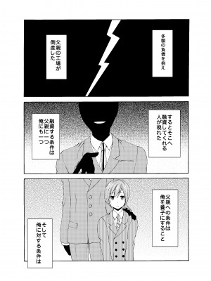 [ハニーバニー (こはち)] 少年女装調教～天音～総集編_005